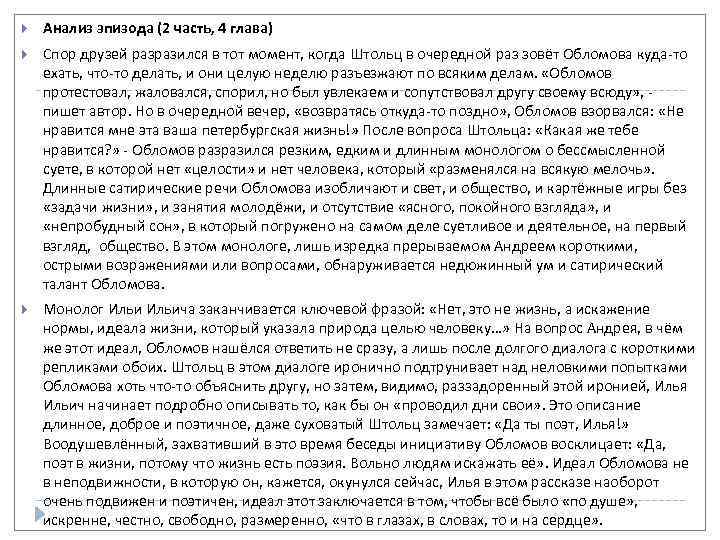  Анализ эпизода (2 часть, 4 глава) Спор друзей разразился в тот момент, когда