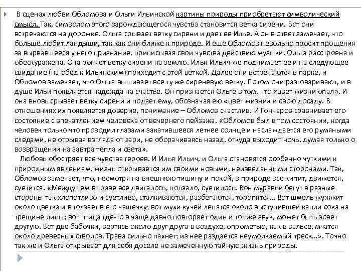 Письмо обломову. Любовь Ольги и Обломова сочинение. Сочинение Обломов и Ольга любовь. Любовь в понимании Ольги Ильинской. Любовь в жизни Обломова сочинение.