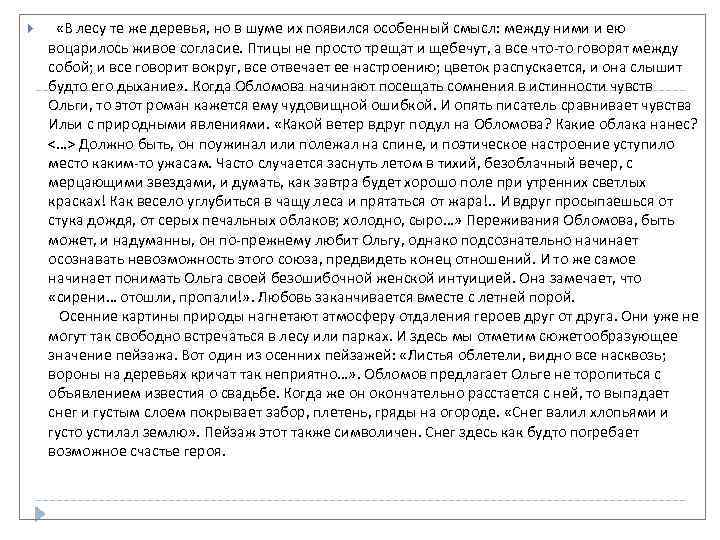  «В лесу те же деревья, но в шуме их появился особенный смысл: между