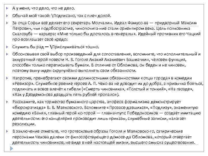  А у меня, что дело, что не дело. Обычай мой такой: Подписано, так