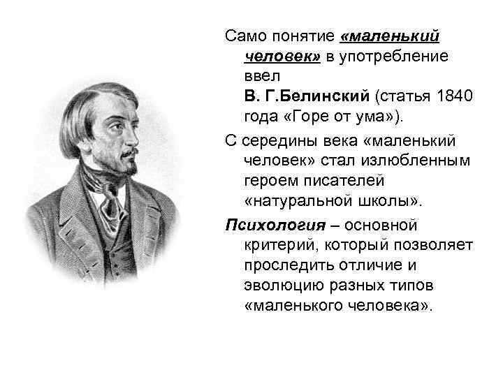 В г белинского поражало разнообразие картин