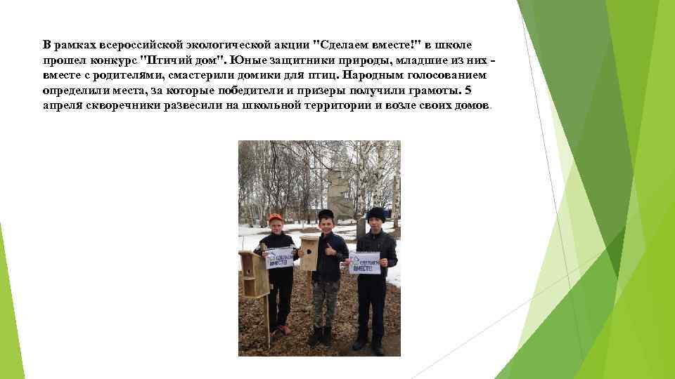 В рамках всероссийской экологической акции 