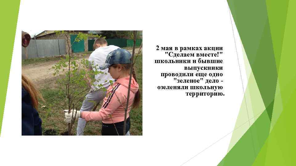 2 мая в рамках акции 