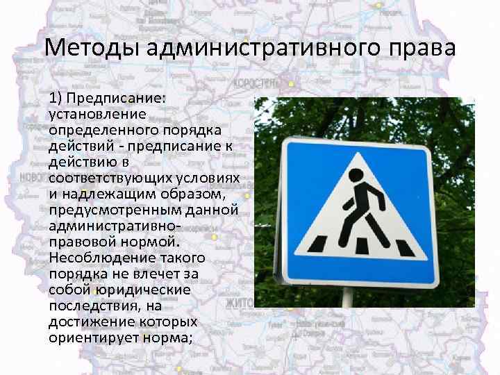 Методы административного права 1) Предписание: установление определенного порядка действий - предписание к действию в