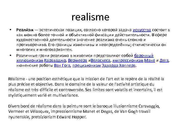 realisme • • Реали зм — эстетическая позиция, согласно которой задача искусства состоит в