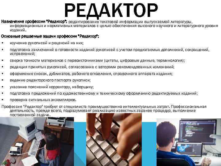 РЕДАКТОР Назначение профессии 