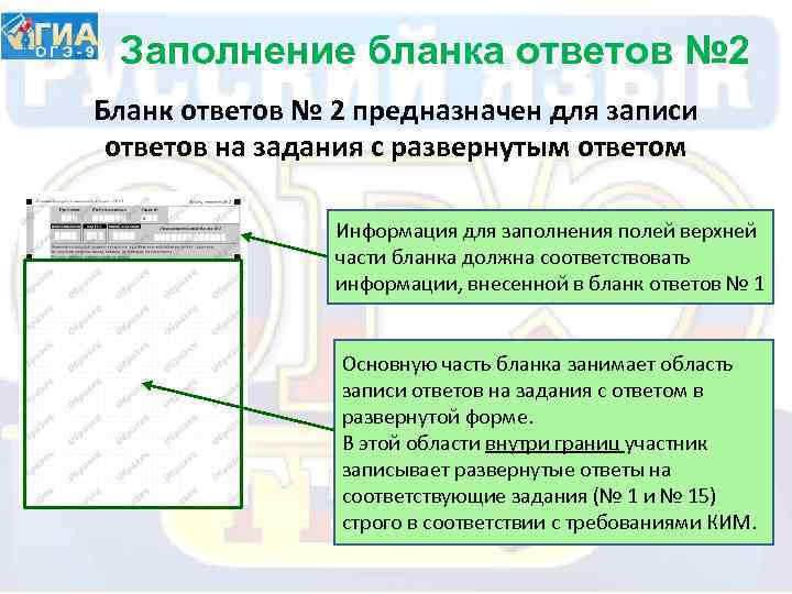 Заполнение бланка ответов № 2 Бланк ответов № 2 предназначен для записи ответов на
