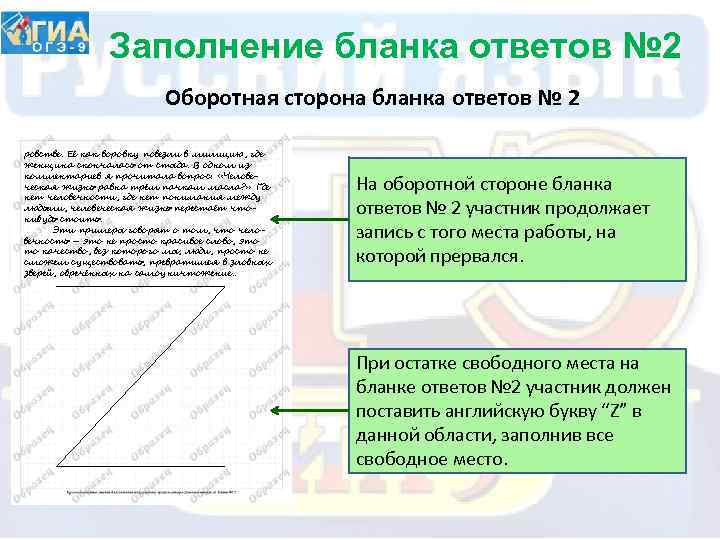 Заполнение бланка ответов № 2 Оборотная сторона бланка ответов № 2 ровстве. Её как