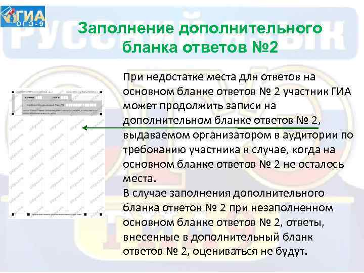 Заполнение дополнительного бланка ответов № 2 При недостатке места для ответов на основном бланке