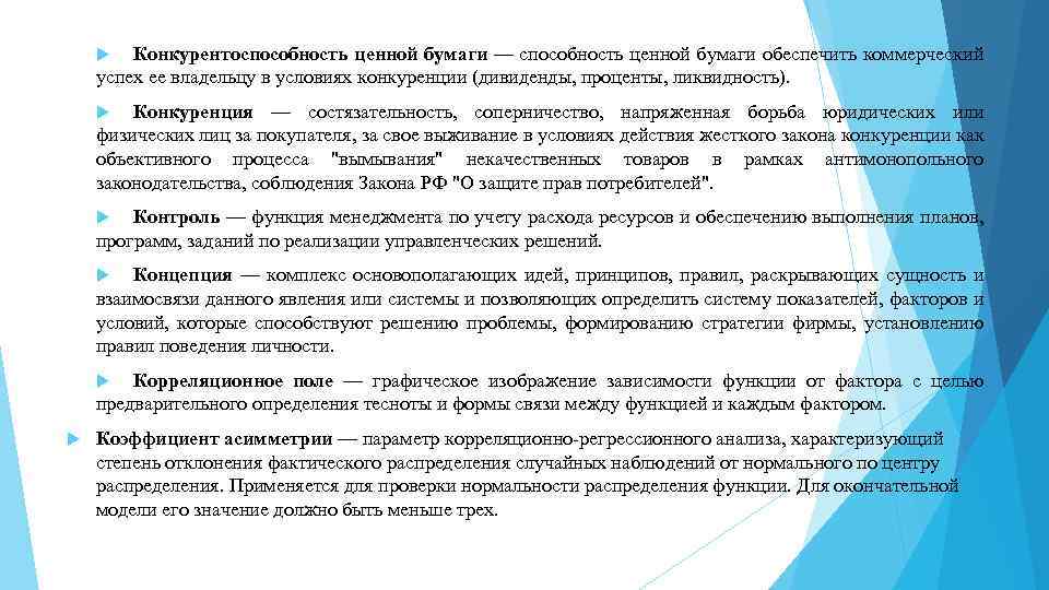 Конкурентоспособность ценной бумаги — способность ценной бумаги обеспечить коммерческий успех ее владельцу в условиях