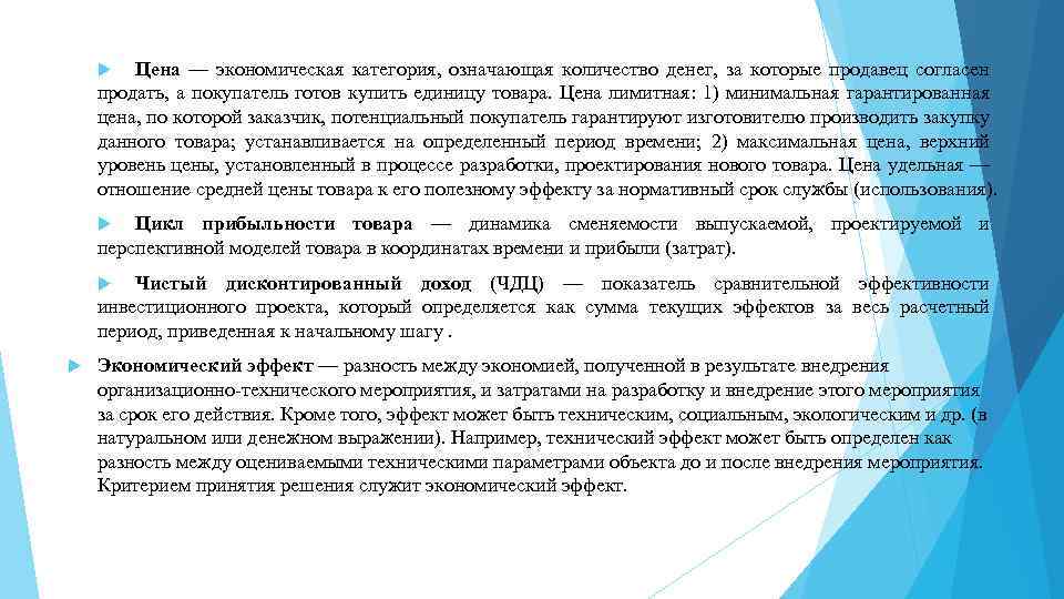 Цена — экономическая категория, означающая количество денег, за которые продавец согласен продать, а покупатель