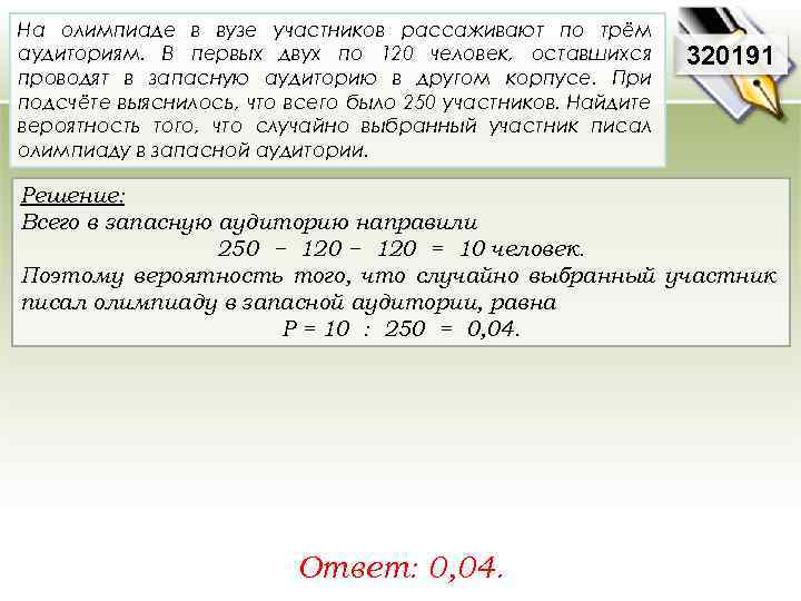 На олимпиаде в вузе участников рассаживают по трём аудиториям. В первых двух по 120