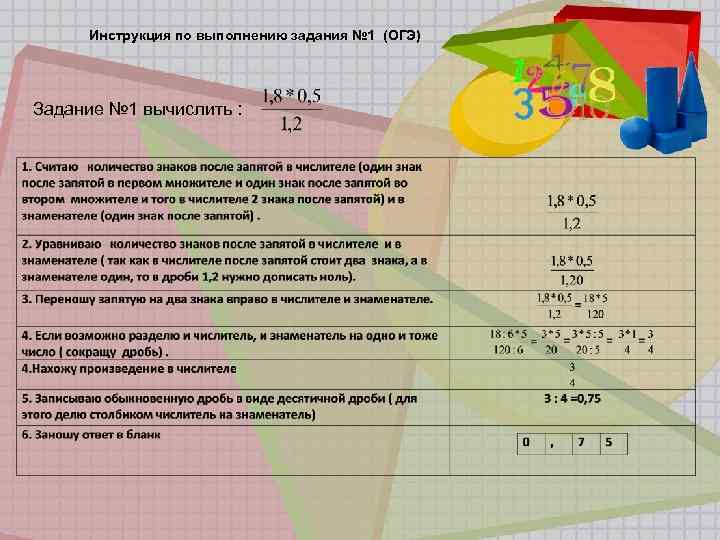 Инструкция по выполнению задания № 1 (ОГЭ) Задание № 1 вычислить : 