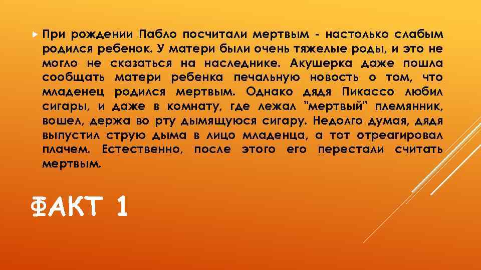  При рождении Пабло посчитали мертвым - настолько слабым родился ребенок. У матери были