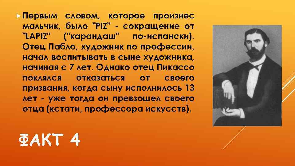  Первым словом, которое произнес мальчик, было 