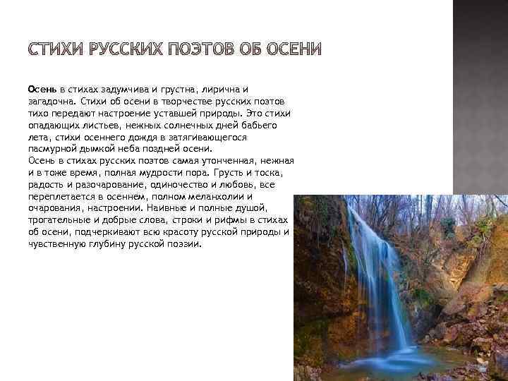 Осень в стихах задумчива и грустна, лирична и загадочна. Стихи об осени в творчестве