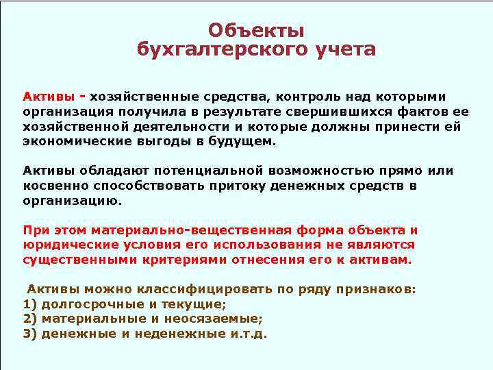 Измерение бухгалтерского учета. Основы бухгалтерского учета в бюджетных организациях презентация.