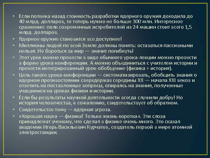  • Если полвека назад стоимость разработки ядерного оружия доходила до 40 млрд. долларов,