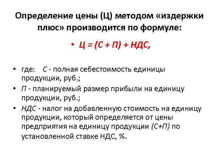 Предприятие единица. Определение стоимости единицы продукции. Определение цены товара. Определить цену продукции. Цена это определение.