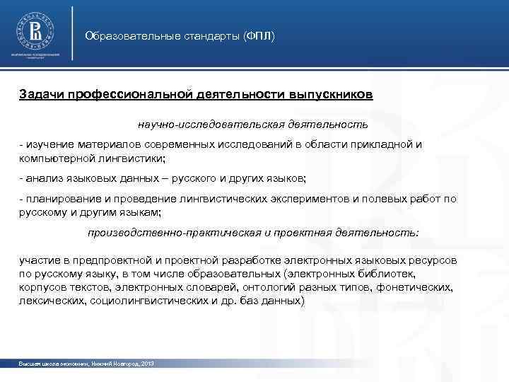 Образовательные стандарты (ФПЛ) Задачи профессиональной деятельности выпускников научно-исследовательская деятельность фото - изучение материалов современных