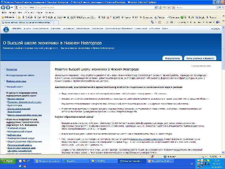 Учебный процесс в НИУ ВШЭ Высшая школа экономики, Нижний Новгород, 2013 