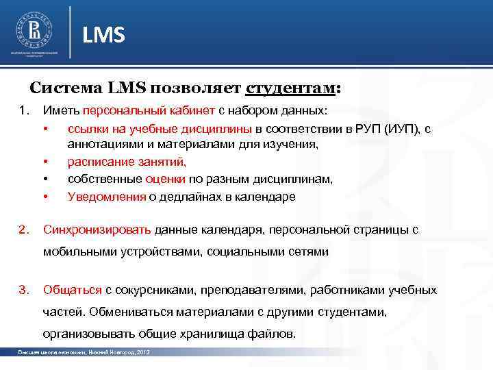LMS Система LMS позволяет студентам: 1. Иметь персональный кабинет с набором данных: • ссылки