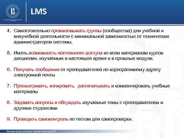 LMS 4. Самостоятельно организовывать группы (сообщества) для учебной и внеучебной деятельности с минимальной зависимостью