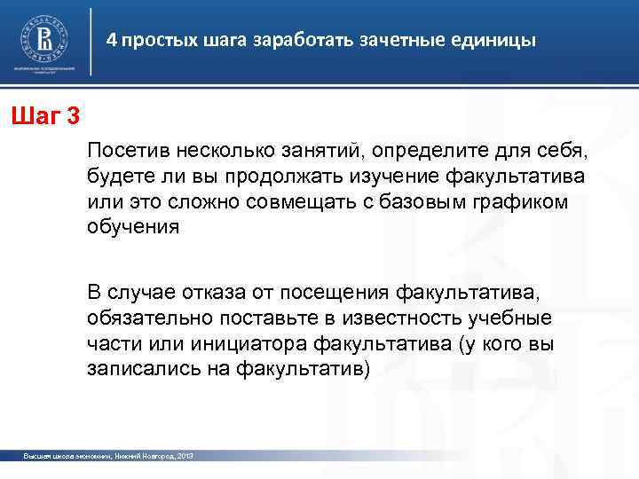 4 простых шага заработать зачетные единицы Шаг 3 Посетив несколько занятий, определите для себя,