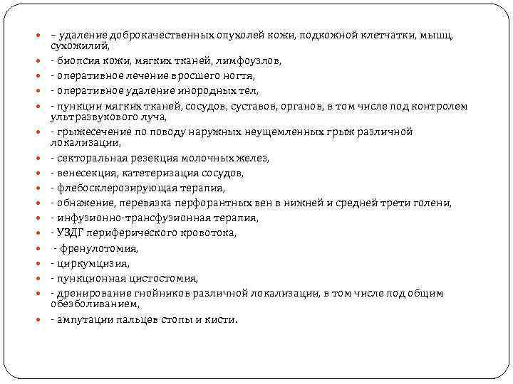  – удаление доброкачественных опухолей кожи, подкожной клетчатки, мышц, сухожилий, - биопсия кожи, мягких