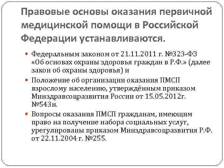 Проект закона рф об оказании квалифицированной юридической помощи в рф