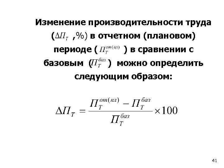 Годовым планом организации определен прирост выпуска продукции на 7