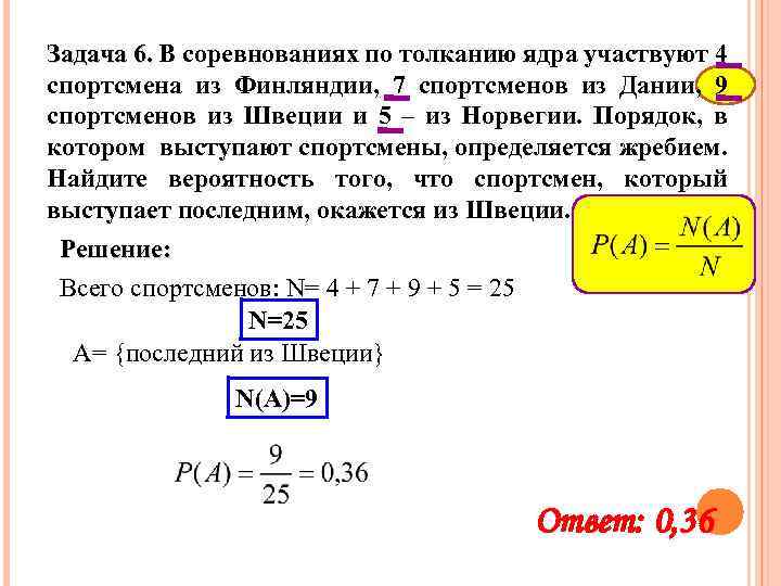 В соревнованиях по толканию ядра участвуют 3