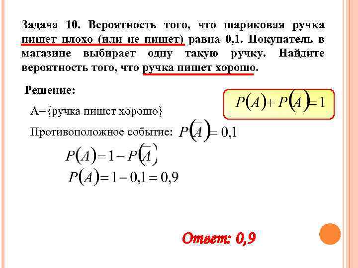 Вероятность того что новая ручка пишет плохо