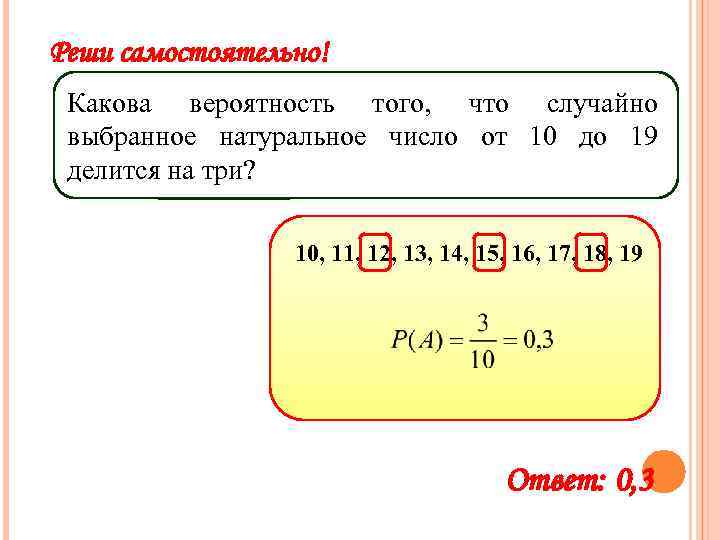 Выбери натуральные числа. Какова вероятность. Какова вероятность того, что случайно выбранное натуральное число. Вероятность того что случайно выбранное число делится на 5. Какова вероятность что случайно выбранное натуральное число.