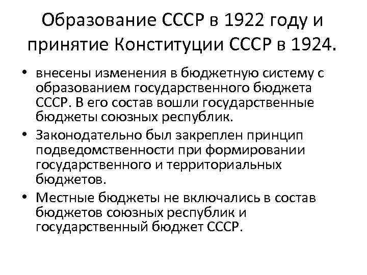 В конституции 1924 был провозглашен