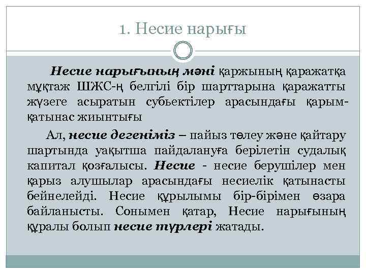 Капитал мәні және нысандары презентация