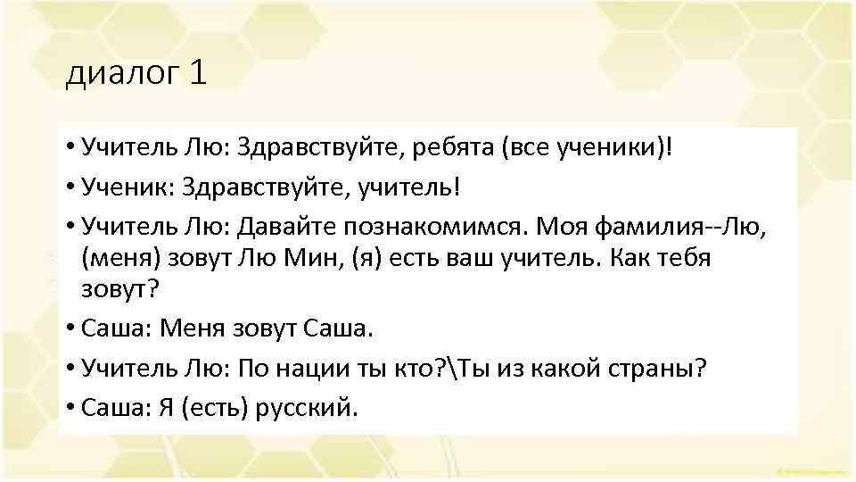 Язык янов. Здравствуйте учитель. Диалог учителя, Здравствуйте ребята. Здравствуйте учитель Здравствуйте ученики. Здравствуй учитель Здравствуй текст.