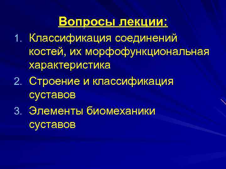 Вопросы по костям