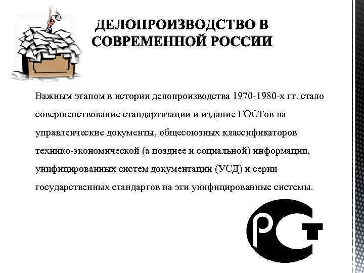 История делопроизводства в россии презентация