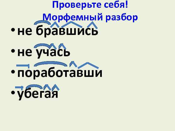 Морфемный разбор причастия 7 класс образец