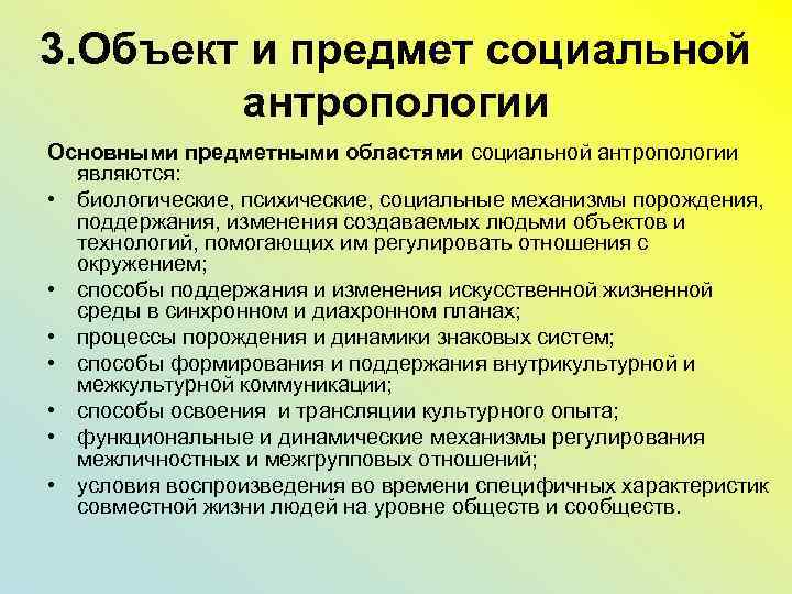 Социальная антропология презентация