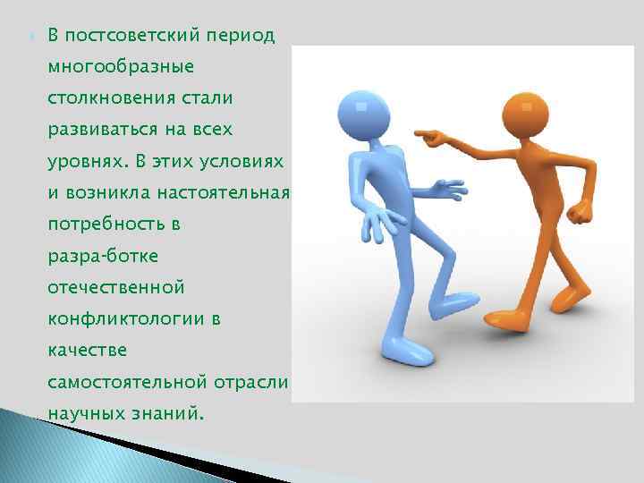 Отрасли конфликтологии. Периоды Отечественной конфликтологии. Развитие конфликтологии в России. Викторина по конфликтологии. Магистр конфликтологии.