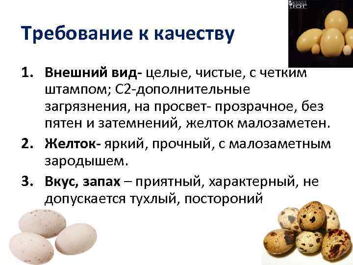 Требование к качеству 1. Внешний вид- целые, чистые, с четким штампом; С 2 -дополнительные