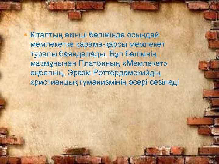  Кітаптың екінші бөлімінде осындай мемлекетке қарама-қарсы мемлекет туралы баяндалады, Бұл бөлімнің мазмұнынан Платонның