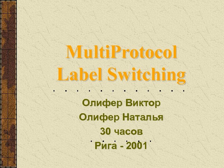 Multi. Protocol Label Switching Олифер Виктор Олифер Наталья 30 часов Рига - 2001 