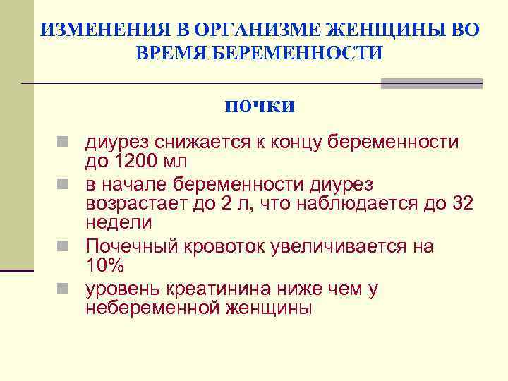 Диурез при беременности норма. Диурез беременной. Норма диуреза в сутки у беременных. Увеличение диуреза. Суточный диурез беременной.