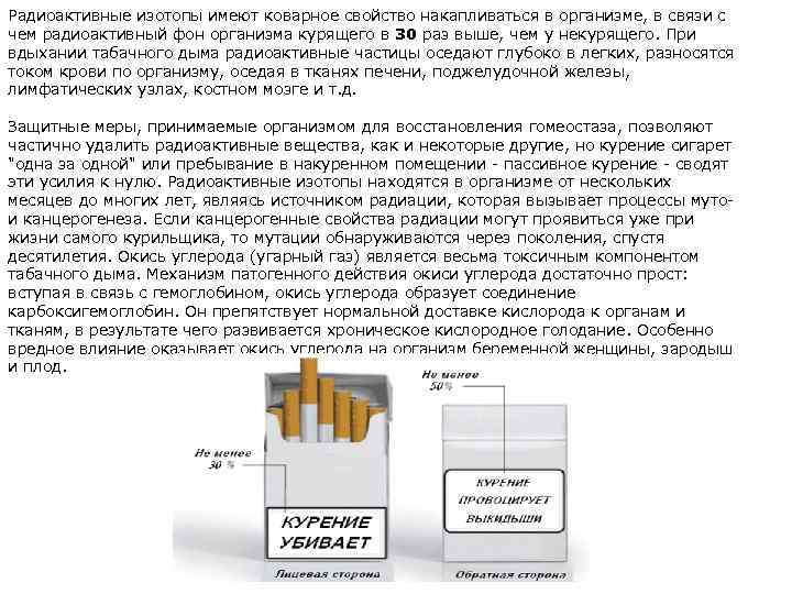 Радиоактивные изотопы имеют коварное свойство накапливаться в организме, в связи с чем радиоактивный фон