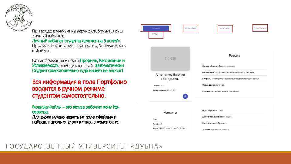 При входе в аккаунт на экране отобразится ваш личный кабинет. Личный кабинет студента делится