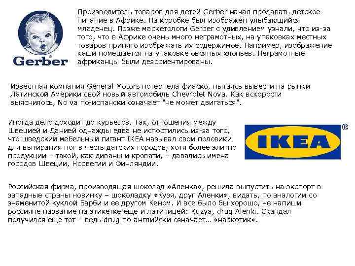 Производитель товаров для детей Gerber начал продавать детское питание в Африке. На коробке был