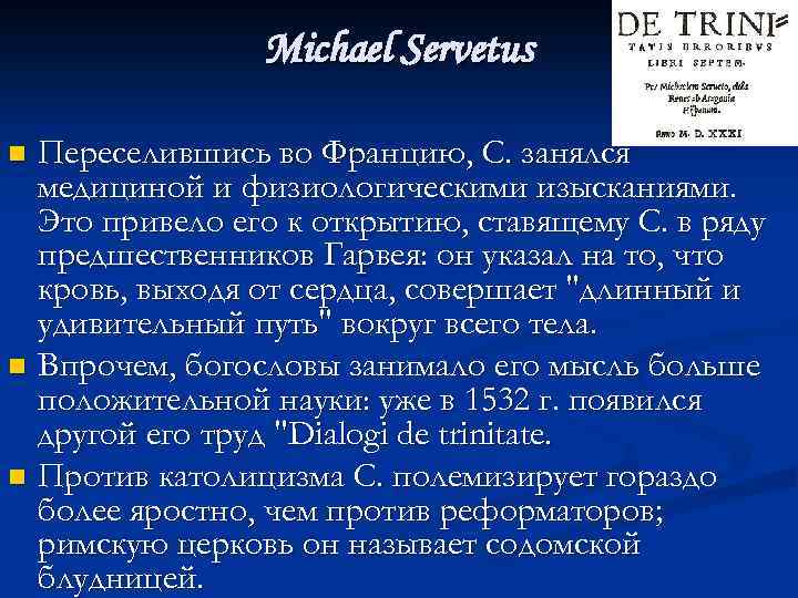 Michael Servetus Переселившись во Францию, С. занялся медициной и физиологическими изысканиями. Это привело его